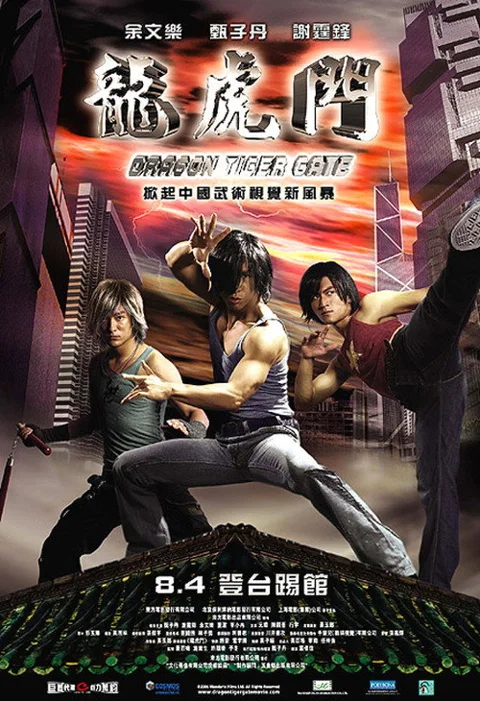 《龙虎门》封面