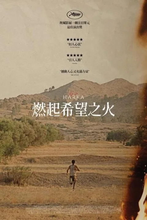 《哈卡》封面