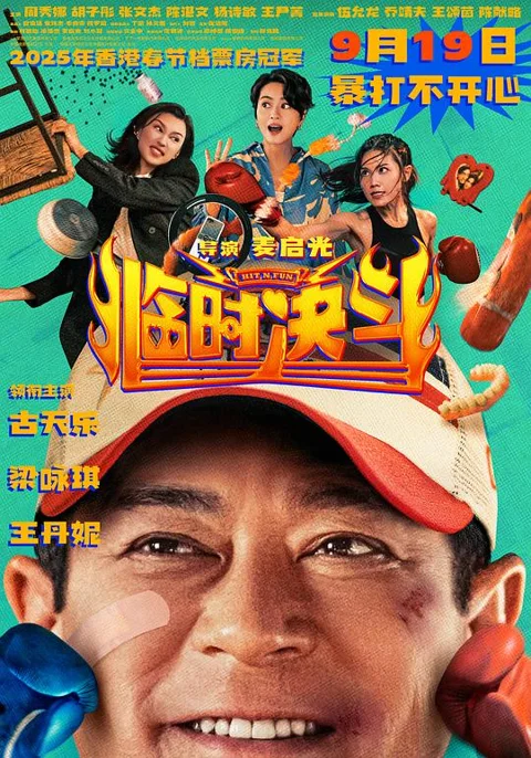 《临时决斗》封面