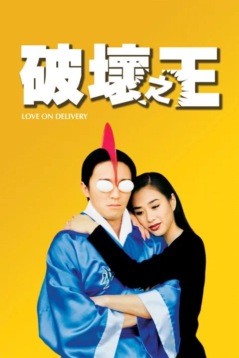 《破坏之王》封面
