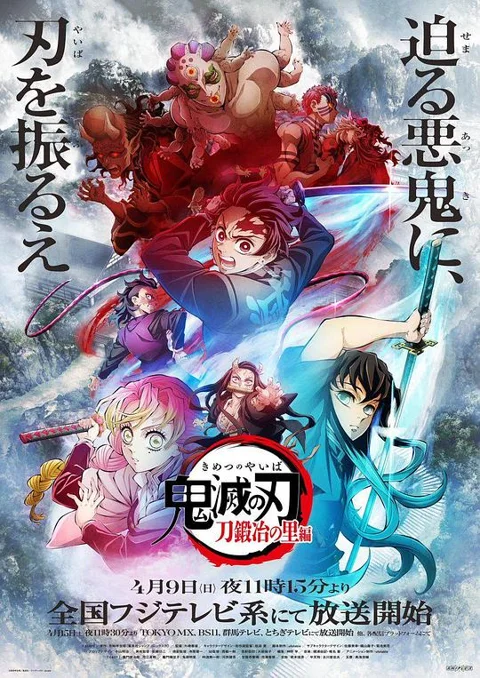 《鬼灭之刃锻刀村篇》封面
