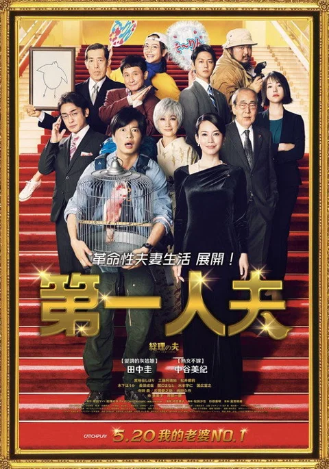 《总理的丈夫》封面