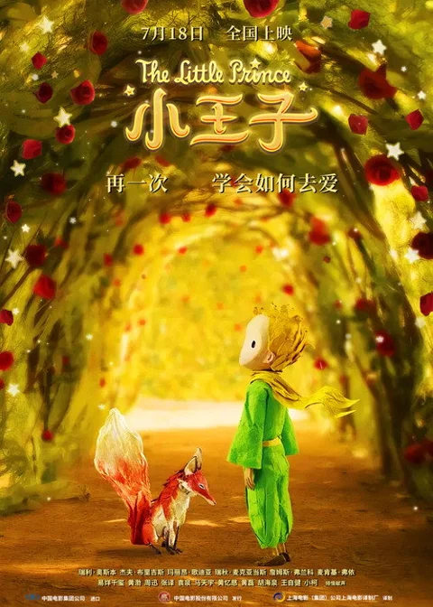 《小王子》封面