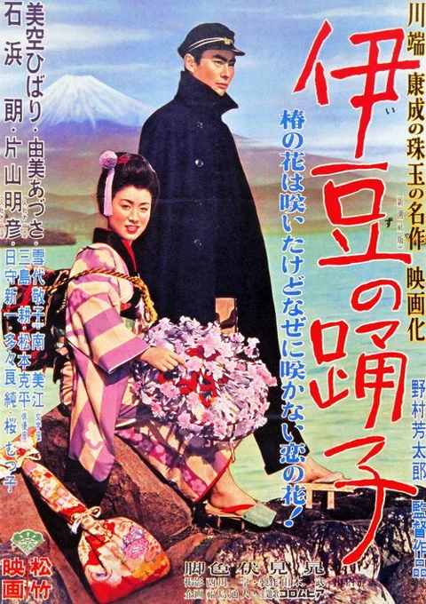 《伊豆 舞女》封面