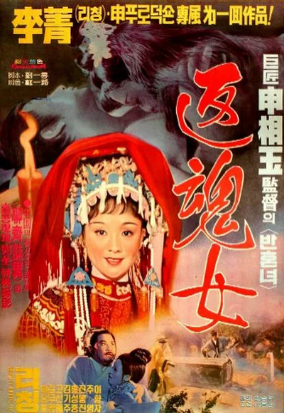 《艳女还魂》封面