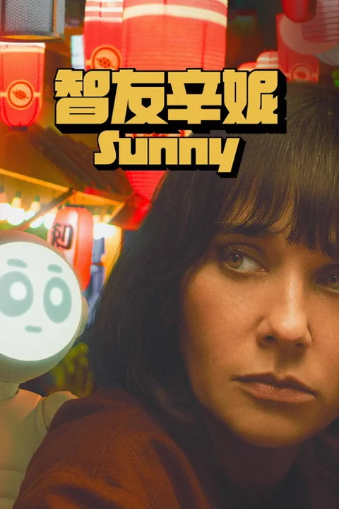 《桑尼》封面