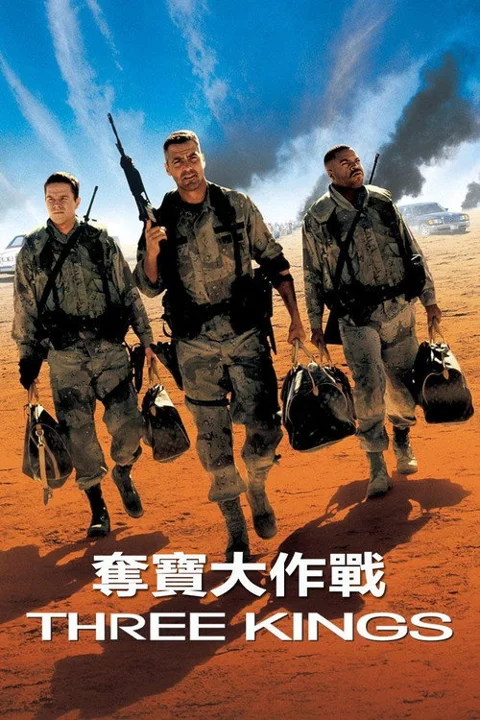 《夺金三王》封面