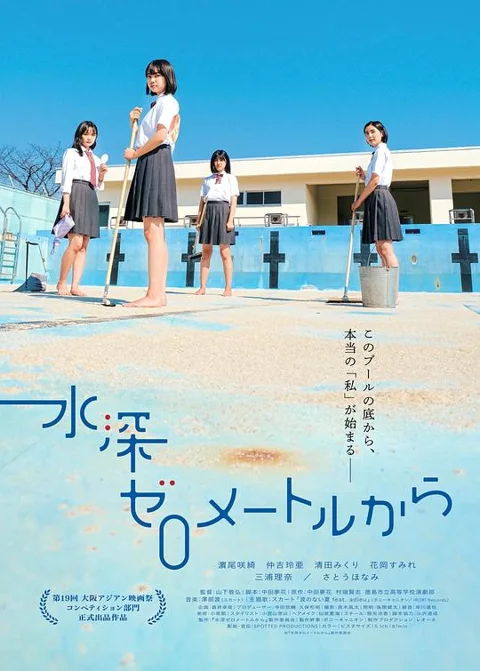 《从水深0米开始》封面