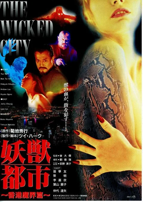 《妖兽都市》封面