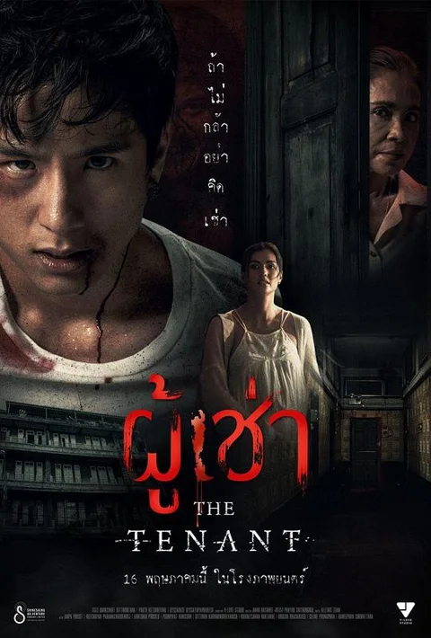 《鬼租客》封面