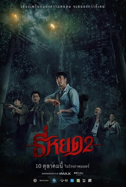 《鬼滴语2》封面