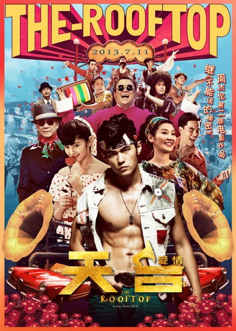 《天台》封面