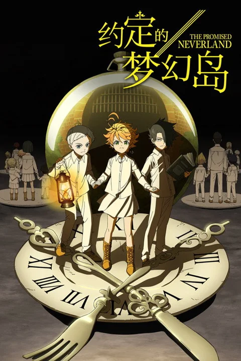 《约定的梦幻岛》封面