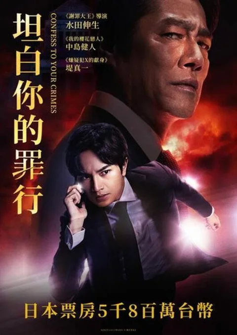 《坦白你的罪行》封面