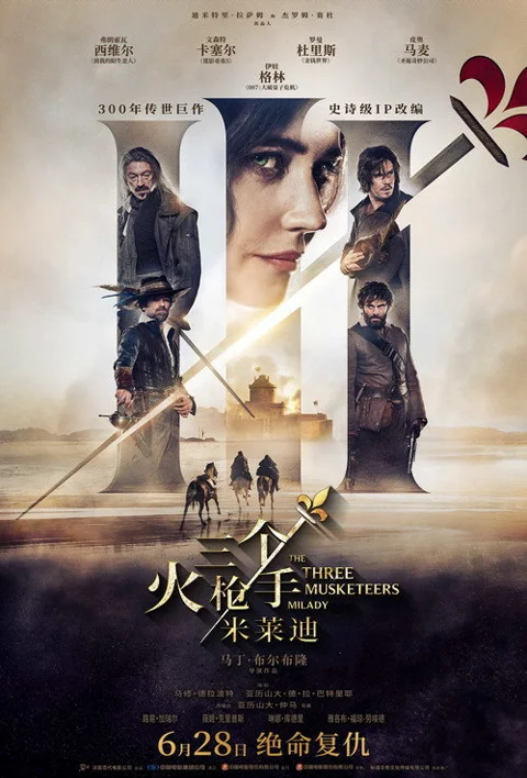 《三个火枪手:米莱迪》封面