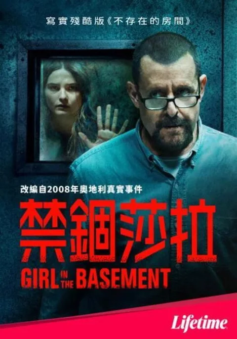 《地牢 女孩》封面