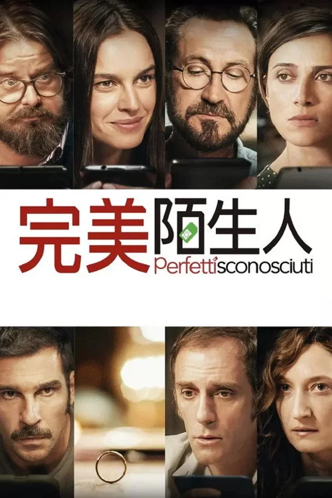 《完美陌生人》封面