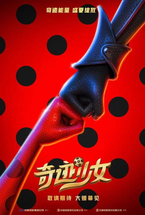 《奇迹少女》封面