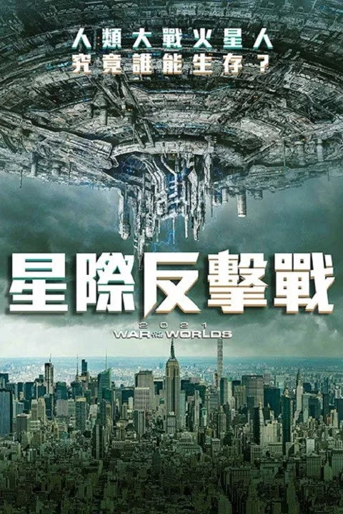 《异形征服日》封面
