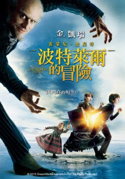 《雷蒙斯尼奇的不幸历险》封面