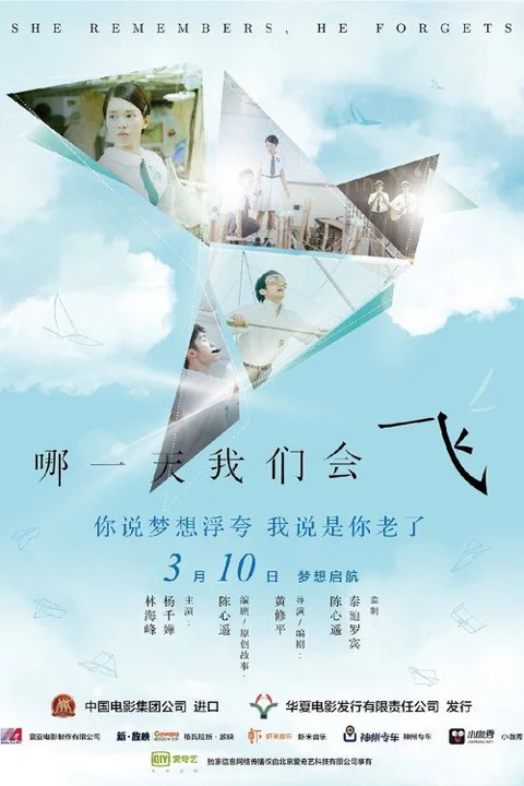 《哪一天我们会飞》封面