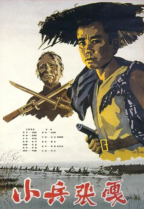 《小兵张嘎》封面