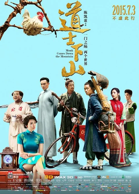 《道士下山》封面