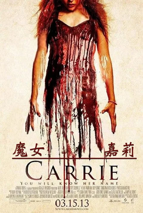 《魔女嘉莉》封面