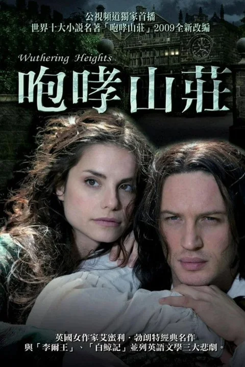 《呼啸山庄》封面