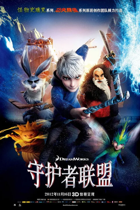 《守护者联盟》封面