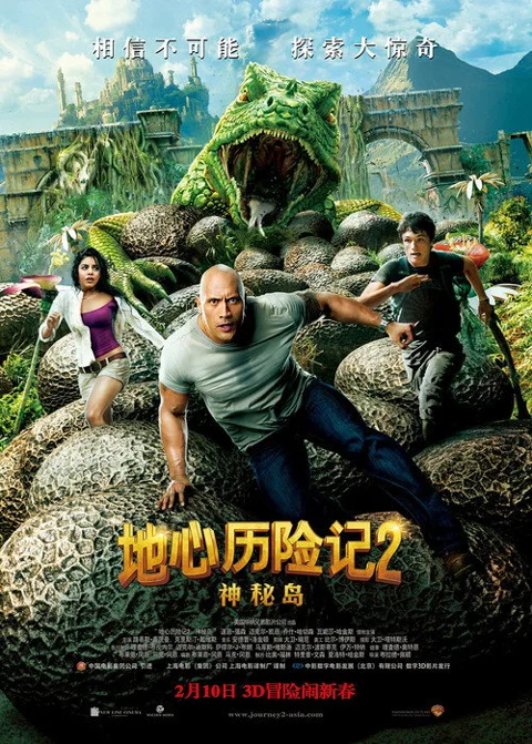 《地心历险记2:神秘岛》封面
