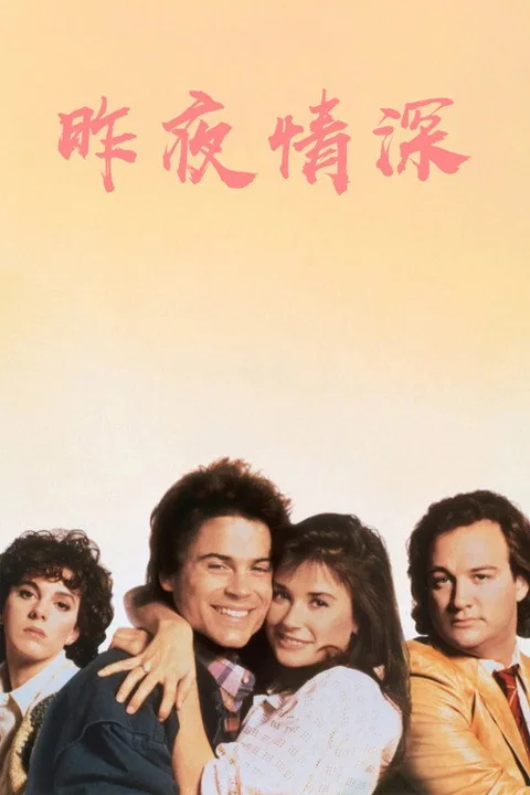 《昨夜情深》封面