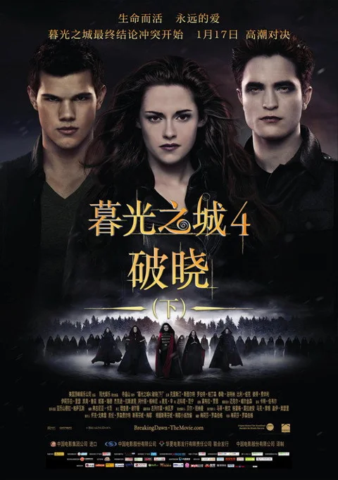 《暮光之城4:破晓 下》封面
