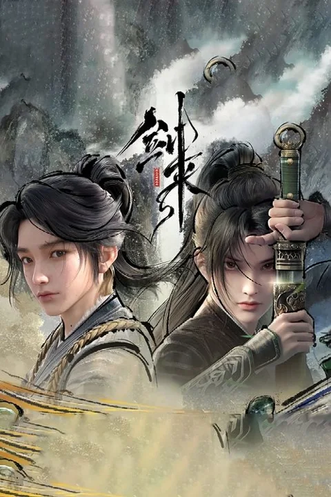 《剑来》封面