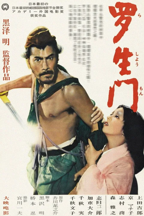 《罗生门》封面