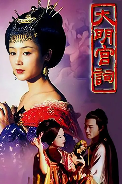 《大明宫词》封面