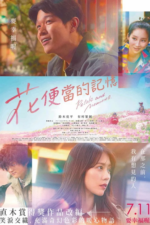 《花便当》封面