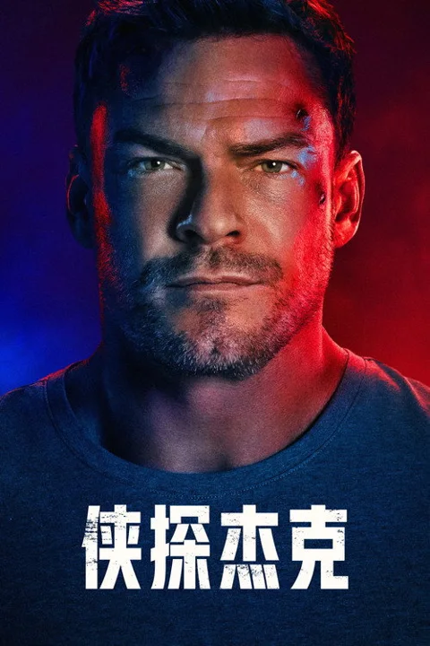 《侠探杰克》封面