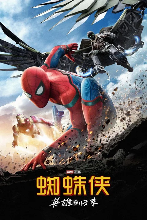 《蜘蛛侠:英雄归来》封面