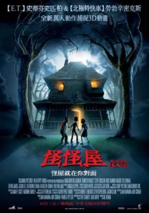 《怪兽屋》封面