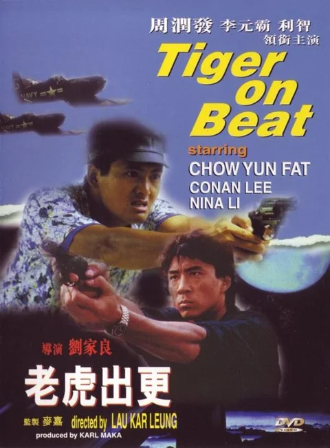 《老虎出更》封面