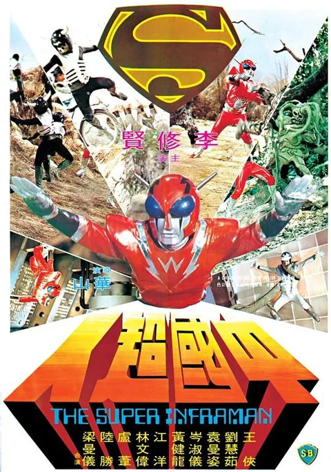 《中国超人》封面