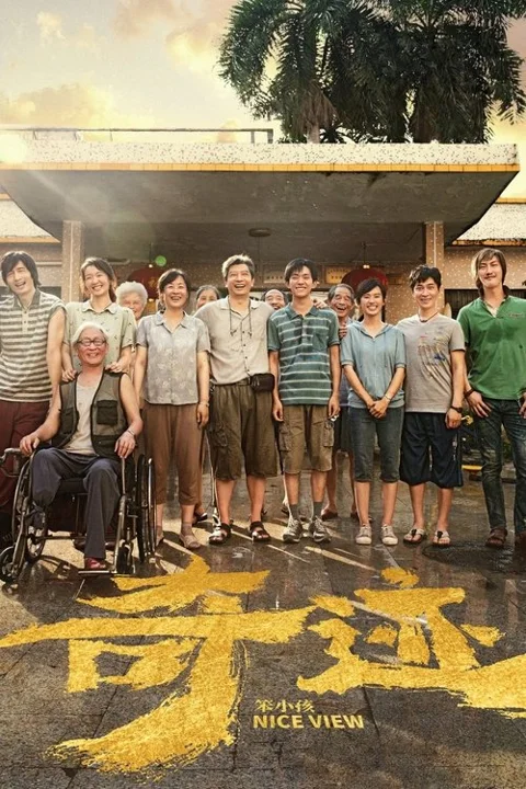 《奇迹 笨小孩》封面