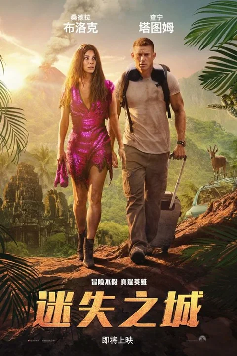 《迷失之城》封面