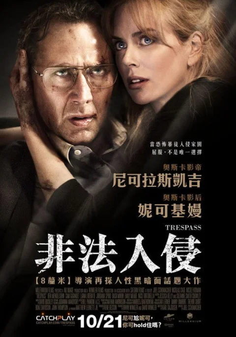 《非法入侵》封面