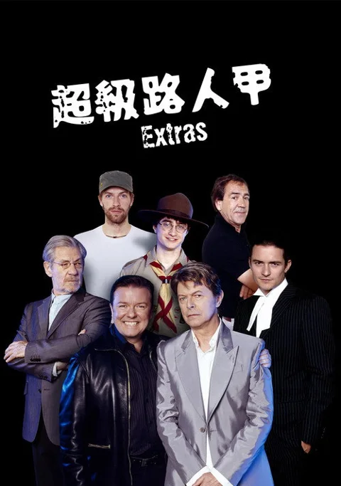 《临时演员》封面
