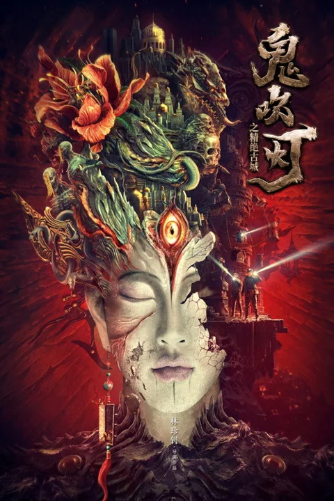 《鬼吹灯之精绝古城》封面