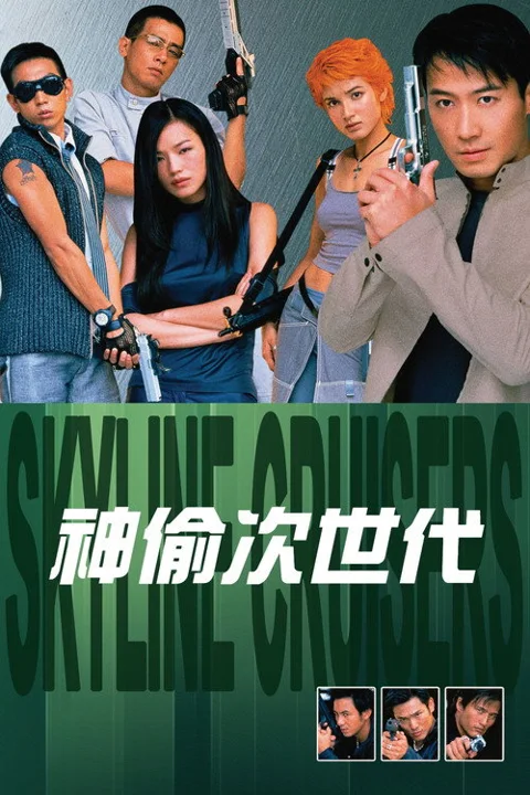 《神偷次世代》封面