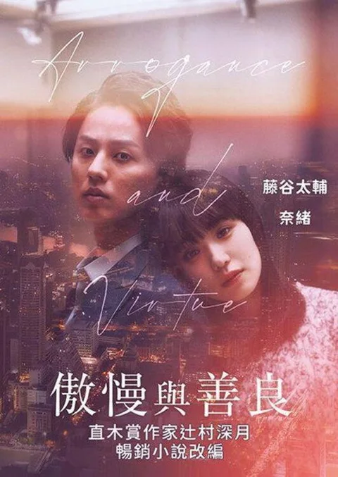 《傲慢与善良》封面