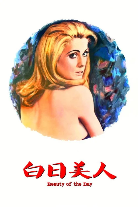 《白日美人》封面